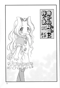 Page 74 of Ibitsu na Koiuta