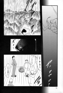 Page 77 of Ibitsu na Koiuta