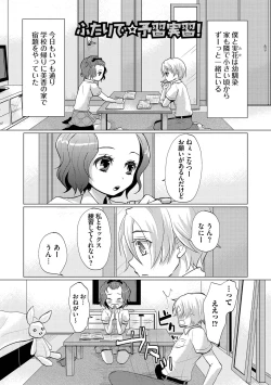 Page 105 of HAJIRAI OTOKONOKO