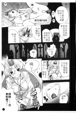 Page 10 of Yoru no Zangeshitsu