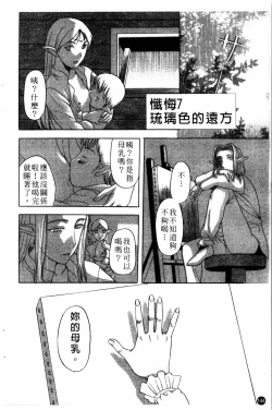 Page 145 of Yoru no Zangeshitsu