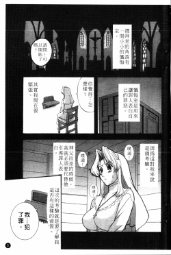 Page 6 of Yoru no Zangeshitsu