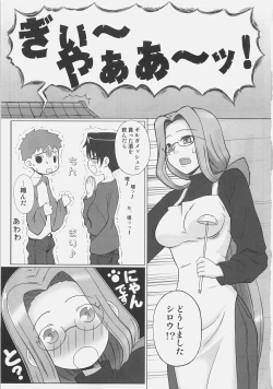 Page 2 of Yappari Rider wa Eroi na. 4 Suimin Ryoujoku