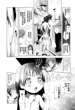 Page 24 of CosPako! Shiro-chan no Baai