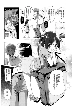 Page 3 of CosPako! Shiro-chan no Baai