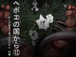 Page 1 of From countries Hepoe 12