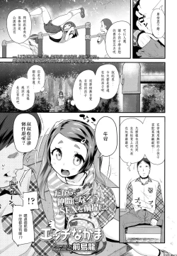 Page 1 of Ecchi Nakama