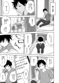 Page 7 of Mitarashi Club] 小春日和