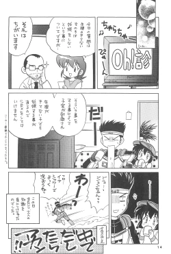 Page 16 of Yonku Yuugi