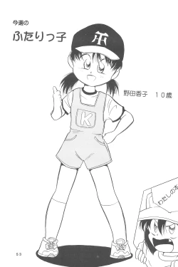 Page 55 of Yonku Yuugi