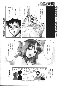 Page 116 of COMIC TENMA 1999-02