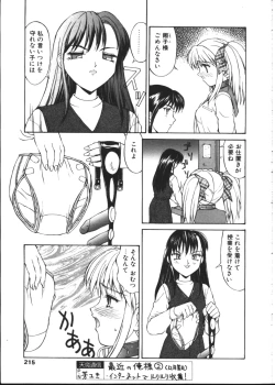 Page 209 of COMIC TENMA 1999-02