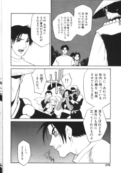 Page 267 of COMIC TENMA 1999-02