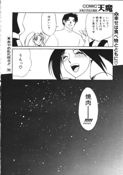 Page 273 of COMIC TENMA 1999-02