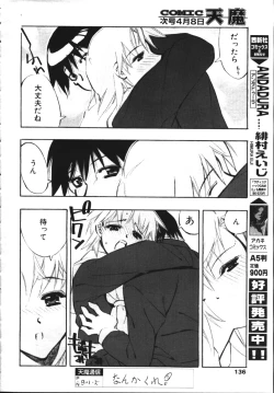 Page 131 of COMIC TENMA 1999-04