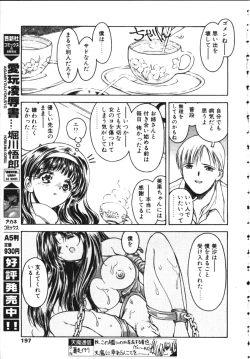 Page 192 of COMIC TENMA 1999-04