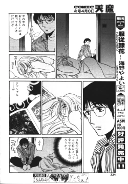 Page 219 of COMIC TENMA 1999-04