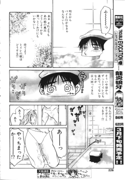 Page 221 of COMIC TENMA 1999-04