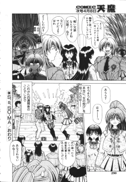 Page 282 of COMIC TENMA 1999-04