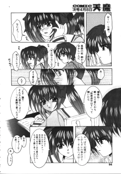 Page 89 of COMIC TENMA 1999-04