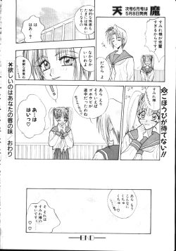 Page 143 of COMIC TENMA 1999-05