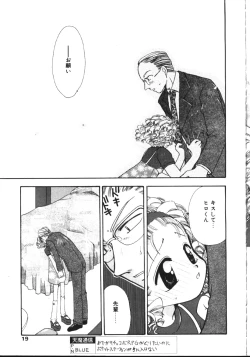 Page 14 of COMIC TENMA 1999-05