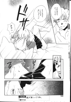 Page 153 of COMIC TENMA 1999-05