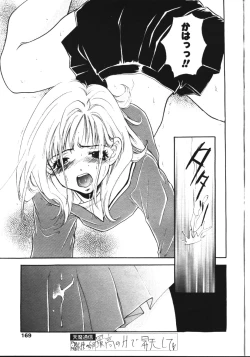 Page 162 of COMIC TENMA 1999-05