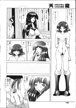 Page 191 of COMIC TENMA 1999-05