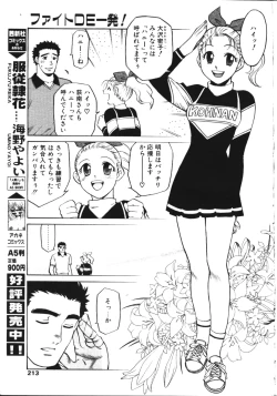 Page 204 of COMIC TENMA 1999-05