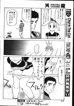 Page 205 of COMIC TENMA 1999-05