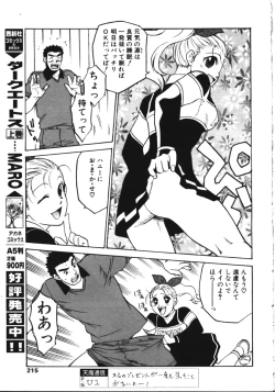 Page 206 of COMIC TENMA 1999-05