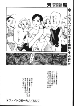 Page 219 of COMIC TENMA 1999-05