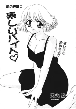 Page 254 of COMIC TENMA 1999-05