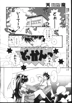 Page 31 of COMIC TENMA 1999-05