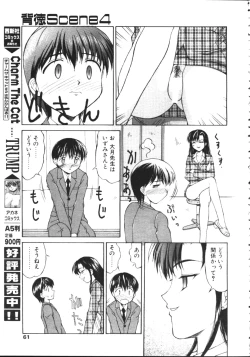 Page 56 of COMIC TENMA 1999-05