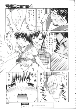 Page 64 of COMIC TENMA 1999-05