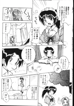 Page 71 of COMIC TENMA 1999-05