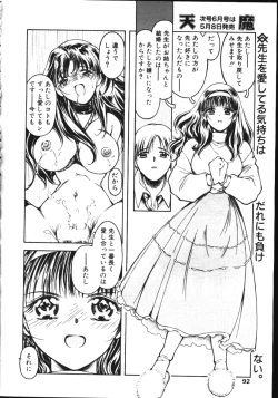 Page 87 of COMIC TENMA 1999-05