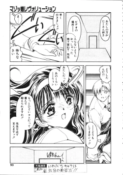 Page 88 of COMIC TENMA 1999-05