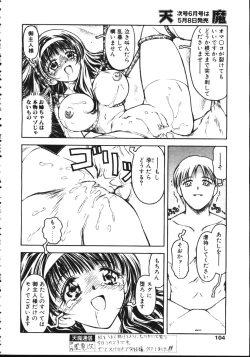 Page 99 of COMIC TENMA 1999-05