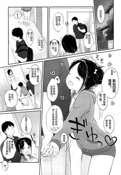 Page 8 of Imouto@JC Uraaka