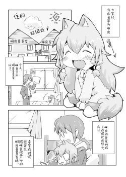 Page 4 of Koinu to Asobo!!