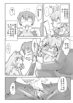 Page 5 of Koinu to Asobo!!