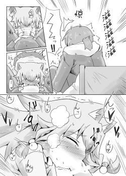 Page 8 of Koinu to Asobo!!