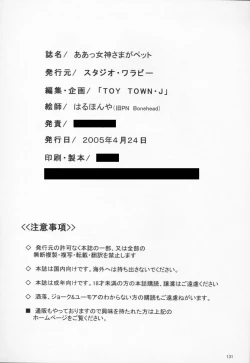 Page 73 of Ah! Megami-sama ga Pet | Ah! Goddess is a Pet