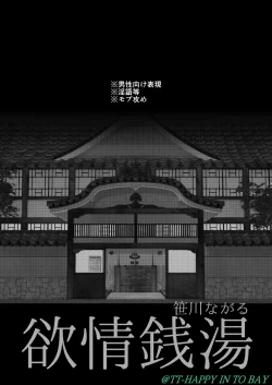 Page 2 of Yokujou Sentou