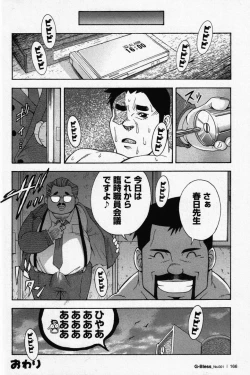 Page 11 of Osamu Kodama– 非常勤講師カスガの放課後