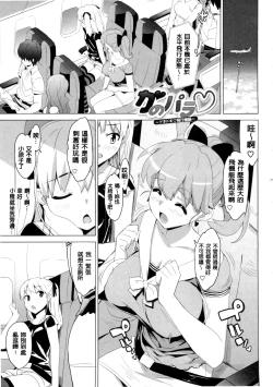 Page 101 of Katekano! Ch. 1-9