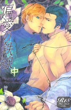 Page 1 of Henai no Tessen